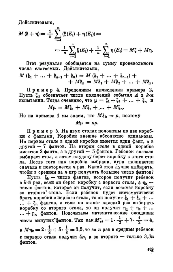 Андрей Колмогоров - Введение в теорию вероятностей - Страница № 110