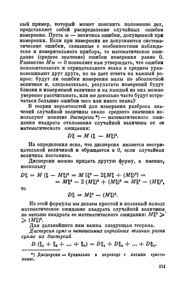 Андрей Колмогоров - Введение в теорию вероятностей - Страница № 112