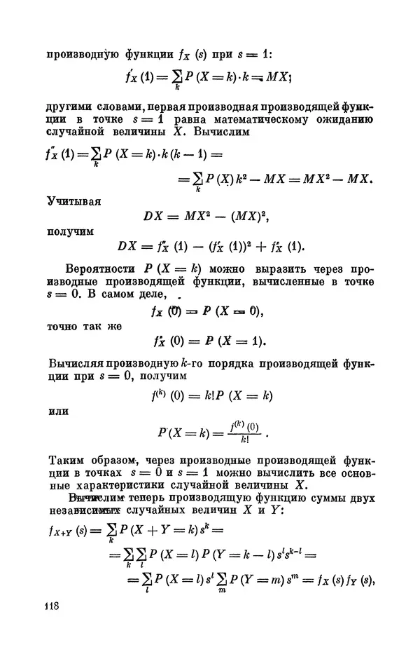 Андрей Колмогоров - Введение в теорию вероятностей - Страница № 119