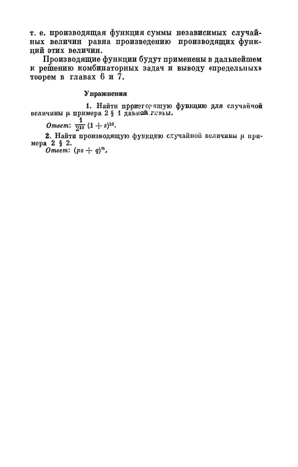 Андрей Колмогоров - Введение в теорию вероятностей - Страница № 120
