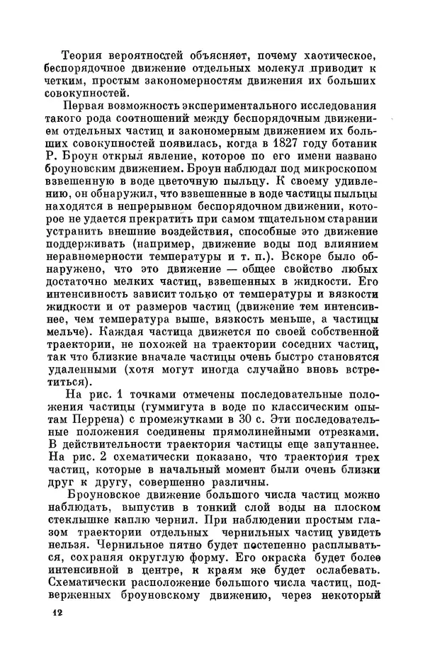 Андрей Колмогоров - Введение в теорию вероятностей - Страница № 13
