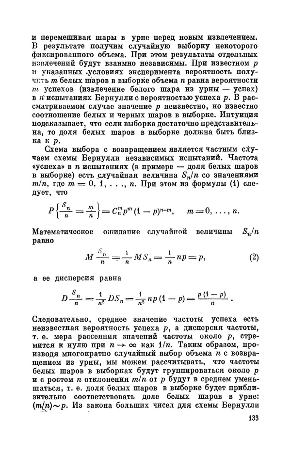 Андрей Колмогоров - Введение в теорию вероятностей - Страница № 134