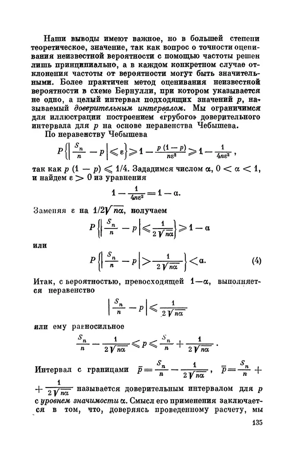 Андрей Колмогоров - Введение в теорию вероятностей - Страница № 136