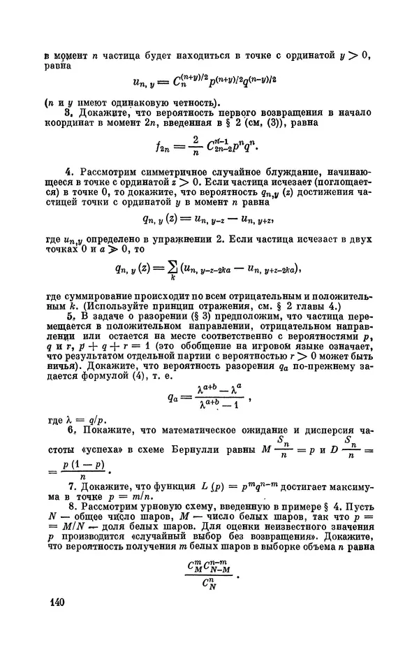 Андрей Колмогоров - Введение в теорию вероятностей - Страница № 141
