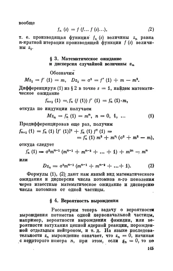 Андрей Колмогоров - Введение в теорию вероятностей - Страница № 146