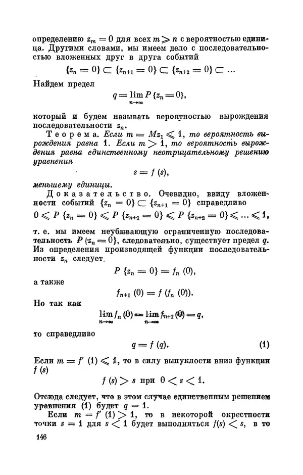 Андрей Колмогоров - Введение в теорию вероятностей - Страница № 147