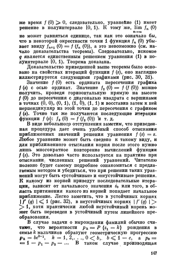 Андрей Колмогоров - Введение в теорию вероятностей - Страница № 148