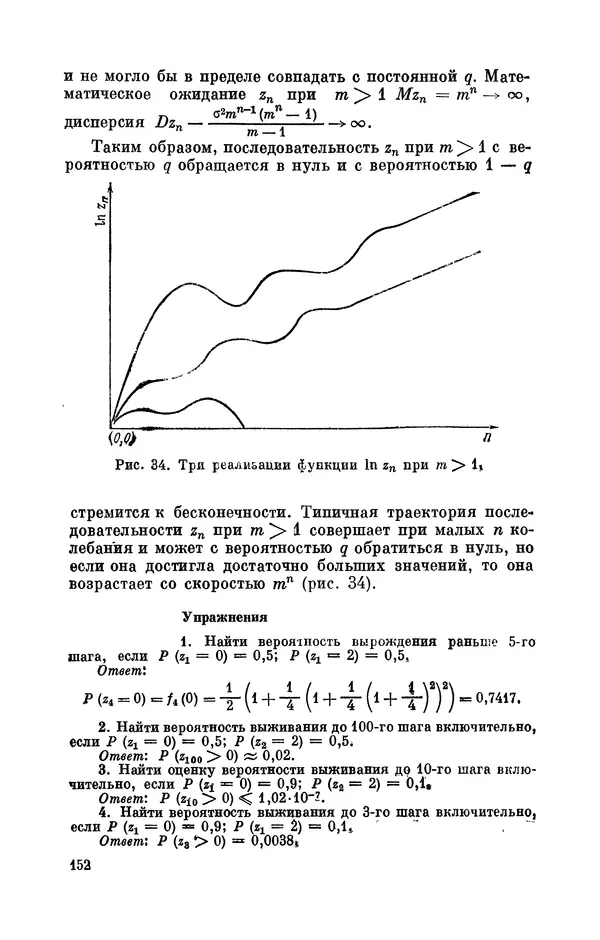 Андрей Колмогоров - Введение в теорию вероятностей - Страница № 153