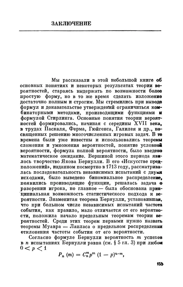 Андрей Колмогоров - Введение в теорию вероятностей - Страница № 156