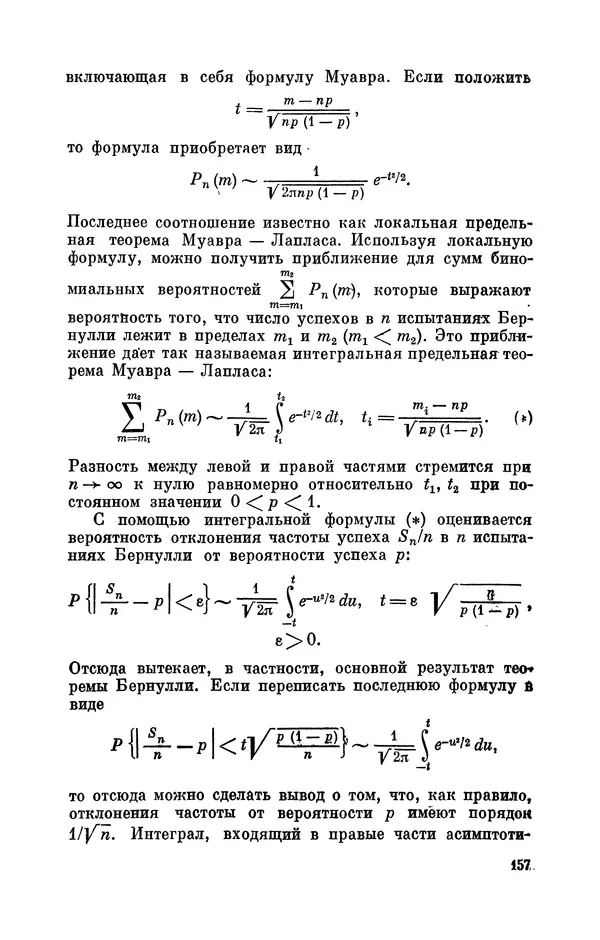 Андрей Колмогоров - Введение в теорию вероятностей - Страница № 158