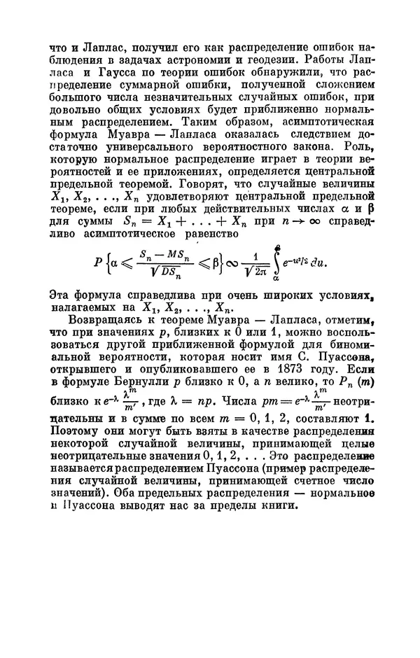Андрей Колмогоров - Введение в теорию вероятностей - Страница № 160