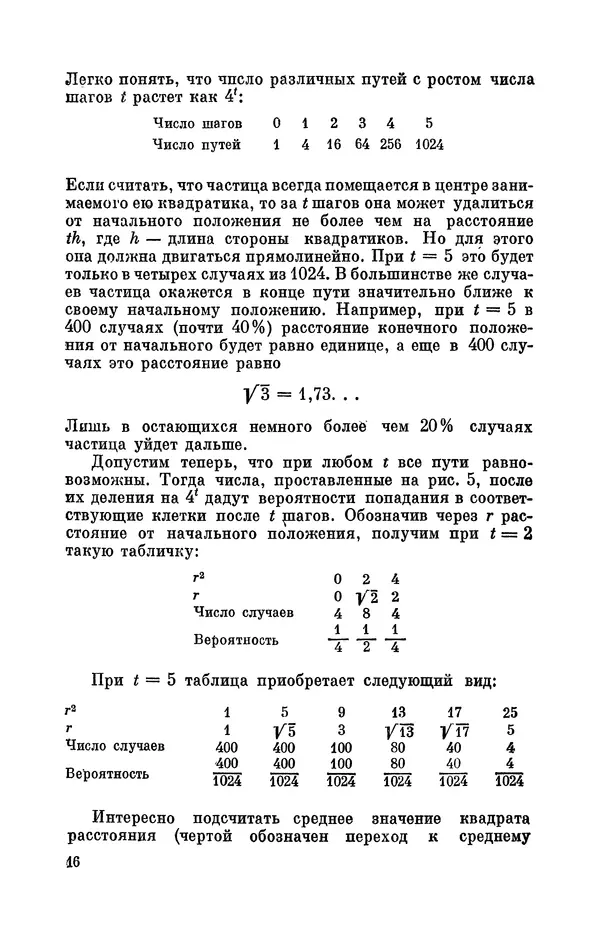 Андрей Колмогоров - Введение в теорию вероятностей - Страница № 17