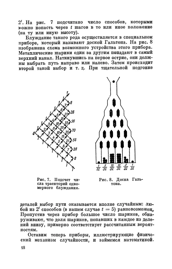 Андрей Колмогоров - Введение в теорию вероятностей - Страница № 19