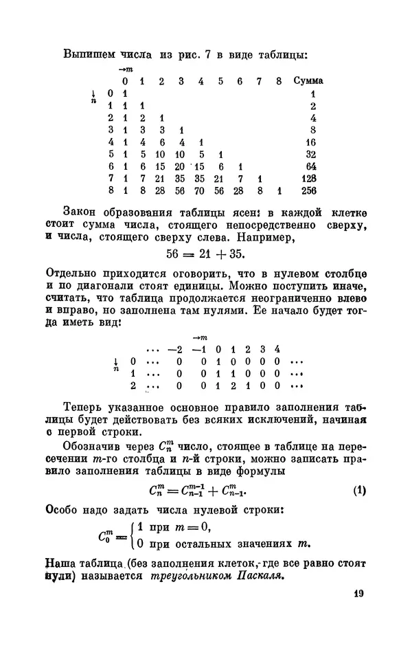 Андрей Колмогоров - Введение в теорию вероятностей - Страница № 20