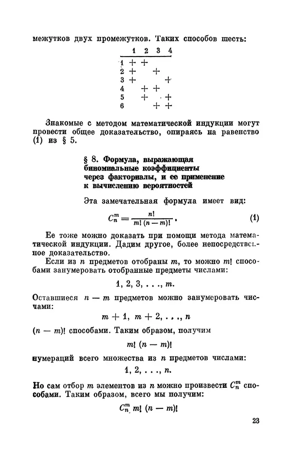 Андрей Колмогоров - Введение в теорию вероятностей - Страница № 24