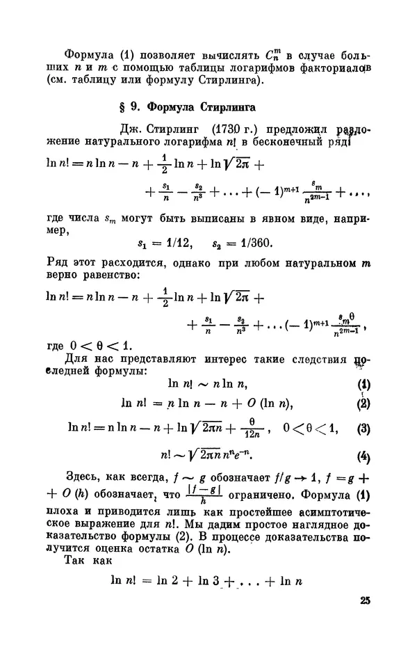 Андрей Колмогоров - Введение в теорию вероятностей - Страница № 26