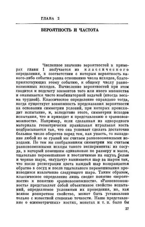 Андрей Колмогоров - Введение в теорию вероятностей - Страница № 28