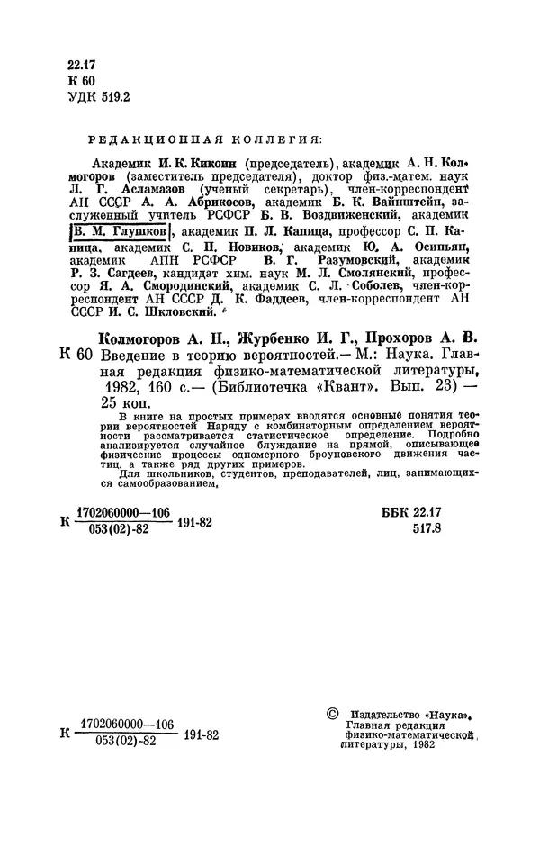 Андрей Колмогоров - Введение в теорию вероятностей - Страница № 3