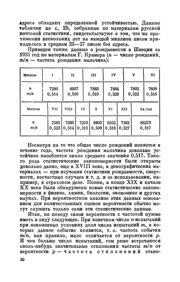 Андрей Колмогоров - Введение в теорию вероятностей - Страница № 31
