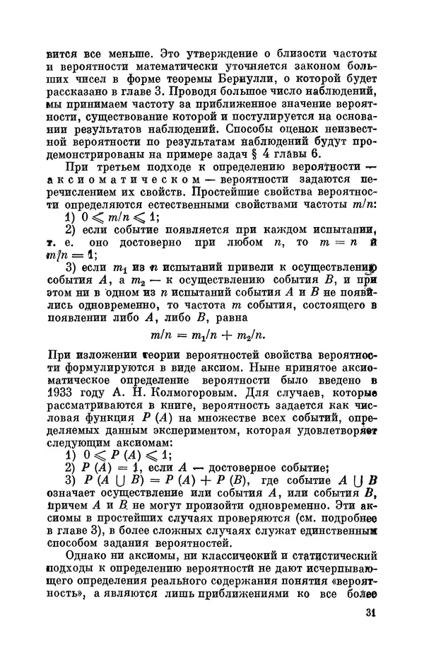 Андрей Колмогоров - Введение в теорию вероятностей - Страница № 32