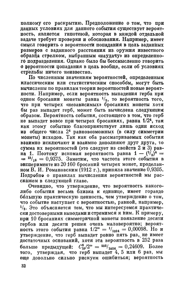 Андрей Колмогоров - Введение в теорию вероятностей - Страница № 33