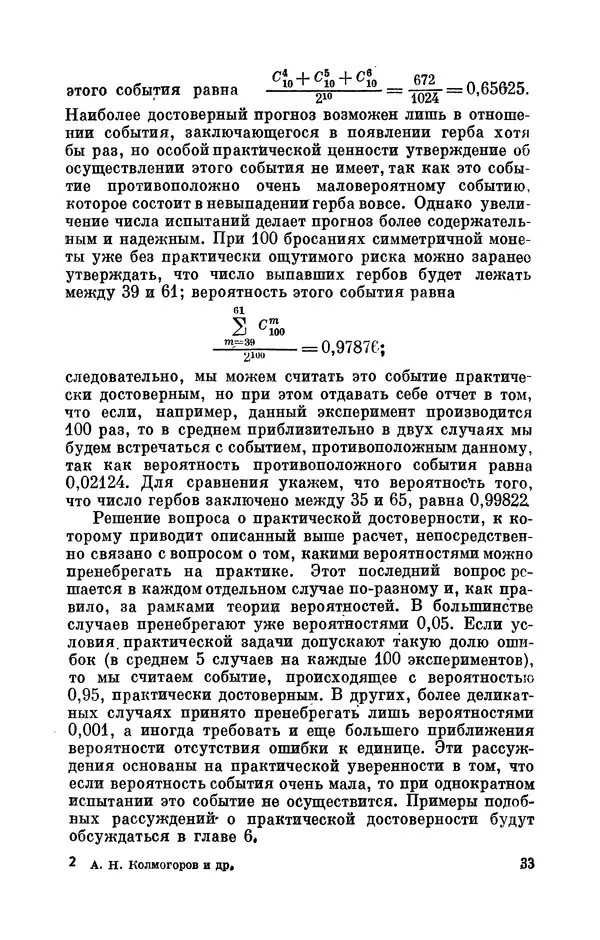 Андрей Колмогоров - Введение в теорию вероятностей - Страница № 34