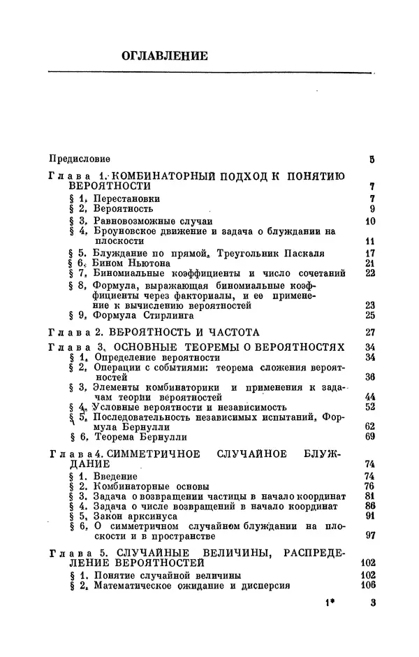 Андрей Колмогоров - Введение в теорию вероятностей - Страница № 4