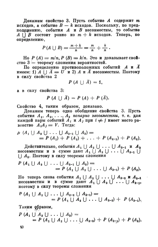 Андрей Колмогоров - Введение в теорию вероятностей - Страница № 41