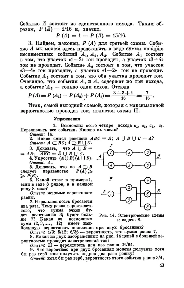 Андрей Колмогоров - Введение в теорию вероятностей - Страница № 44