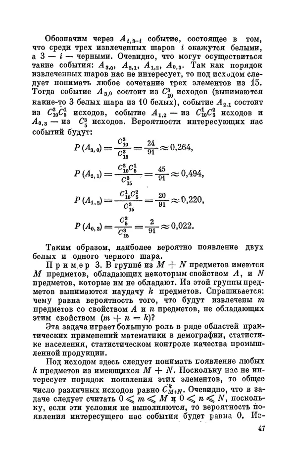 Андрей Колмогоров - Введение в теорию вероятностей - Страница № 48