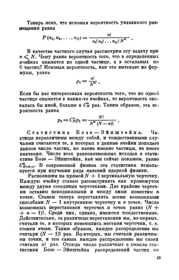Андрей Колмогоров - Введение в теорию вероятностей - Страница № 50