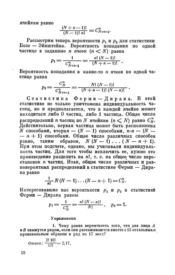Андрей Колмогоров - Введение в теорию вероятностей - Страница № 51