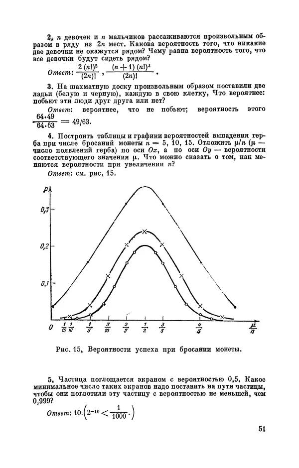 Андрей Колмогоров - Введение в теорию вероятностей - Страница № 52