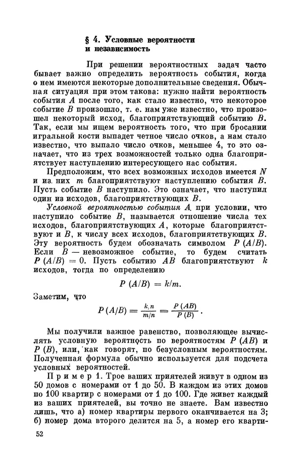Андрей Колмогоров - Введение в теорию вероятностей - Страница № 53