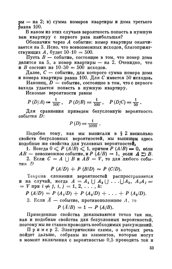 Андрей Колмогоров - Введение в теорию вероятностей - Страница № 54