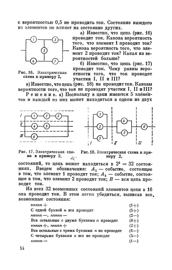 Андрей Колмогоров - Введение в теорию вероятностей - Страница № 55