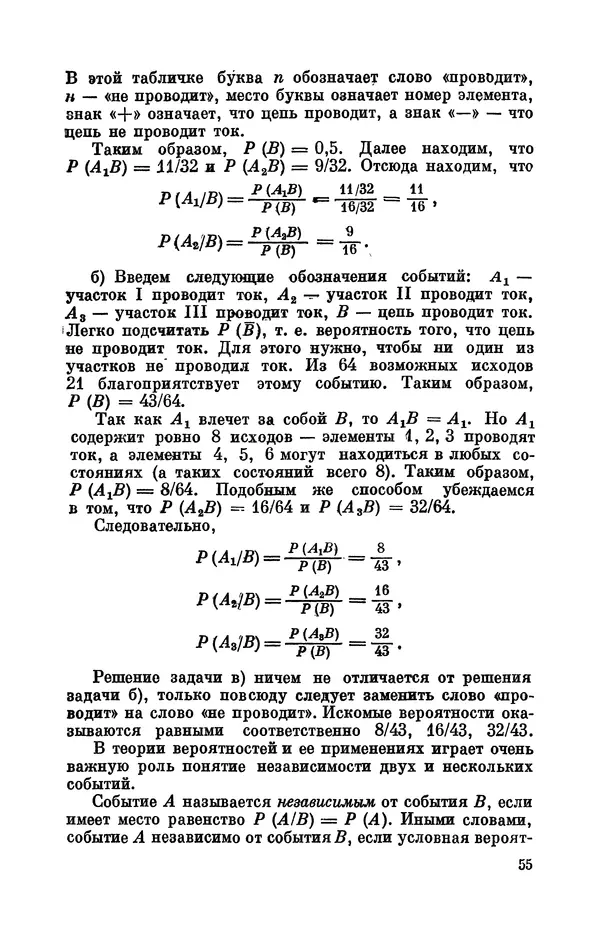 Андрей Колмогоров - Введение в теорию вероятностей - Страница № 56