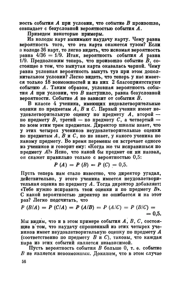 Андрей Колмогоров - Введение в теорию вероятностей - Страница № 57