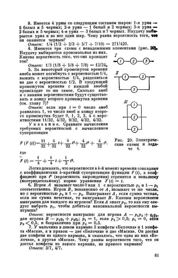 Андрей Колмогоров - Введение в теорию вероятностей - Страница № 62
