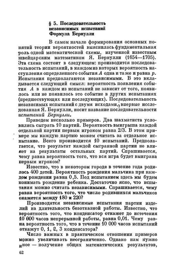 Андрей Колмогоров - Введение в теорию вероятностей - Страница № 63