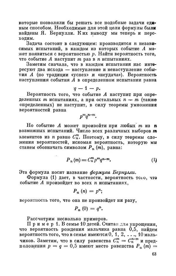 Андрей Колмогоров - Введение в теорию вероятностей - Страница № 64