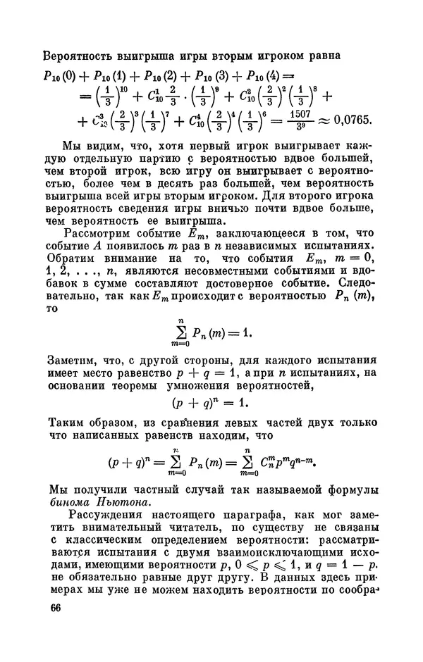 Андрей Колмогоров - Введение в теорию вероятностей - Страница № 67