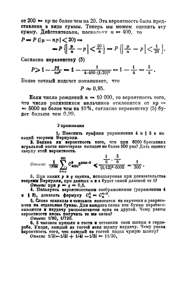 Андрей Колмогоров - Введение в теорию вероятностей - Страница № 74
