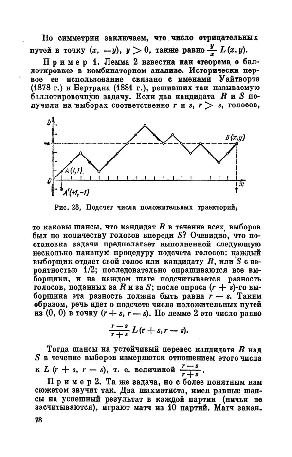 Андрей Колмогоров - Введение в теорию вероятностей - Страница № 79