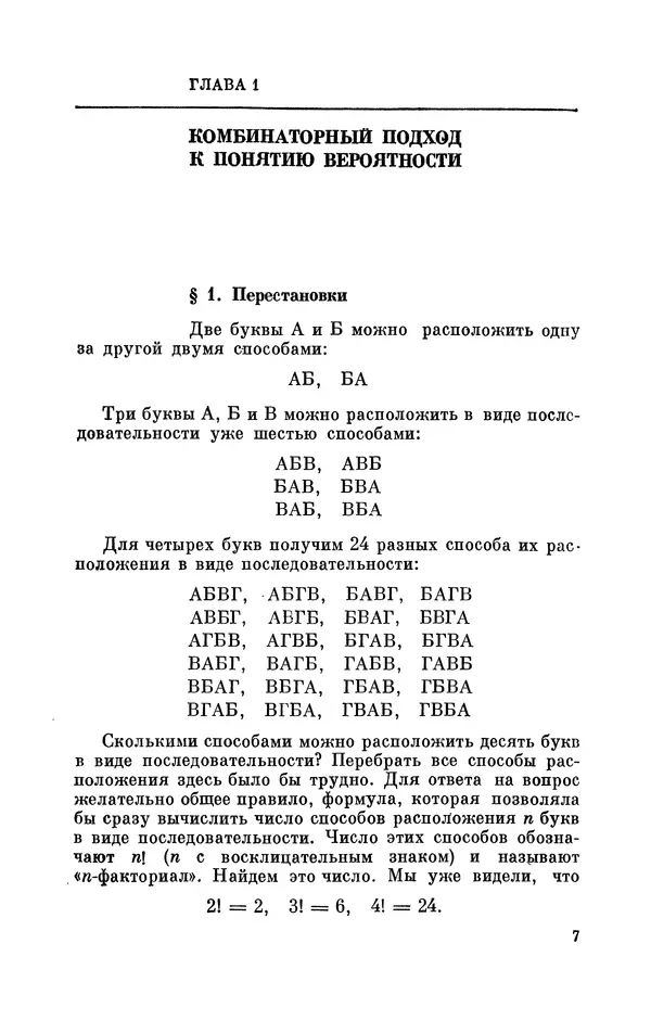 Андрей Колмогоров - Введение в теорию вероятностей - Страница № 8