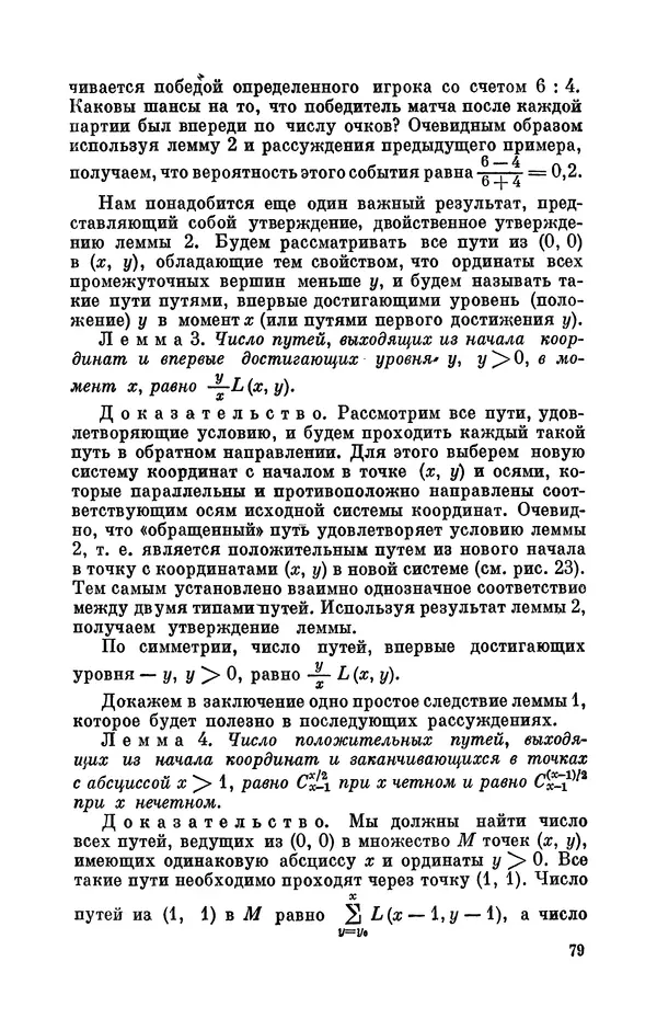Андрей Колмогоров - Введение в теорию вероятностей - Страница № 80