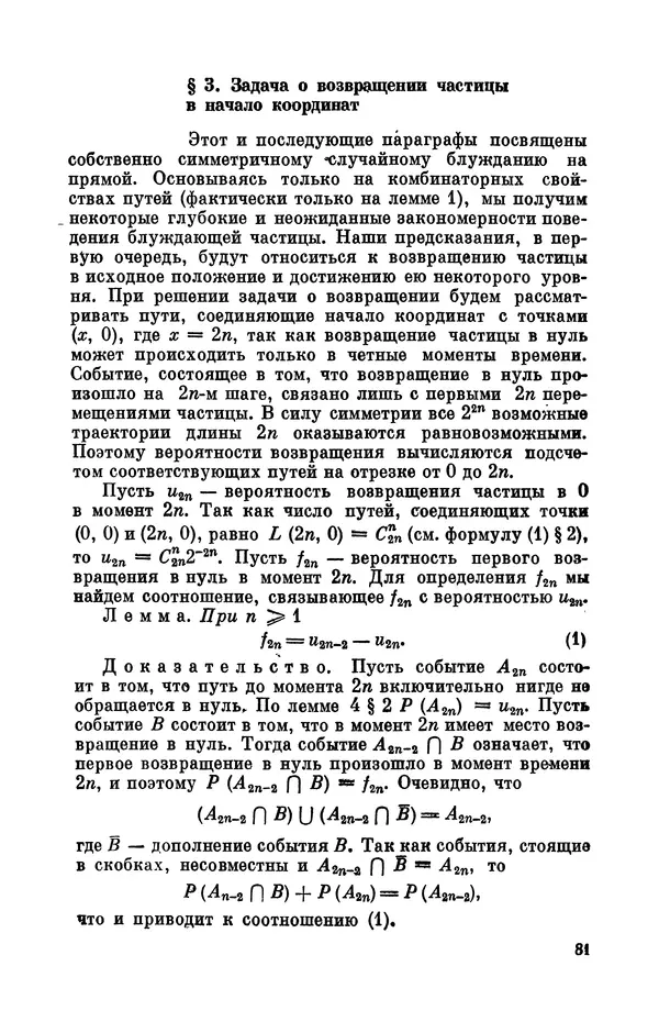 Андрей Колмогоров - Введение в теорию вероятностей - Страница № 82