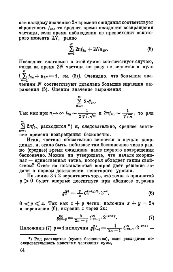 Андрей Колмогоров - Введение в теорию вероятностей - Страница № 85