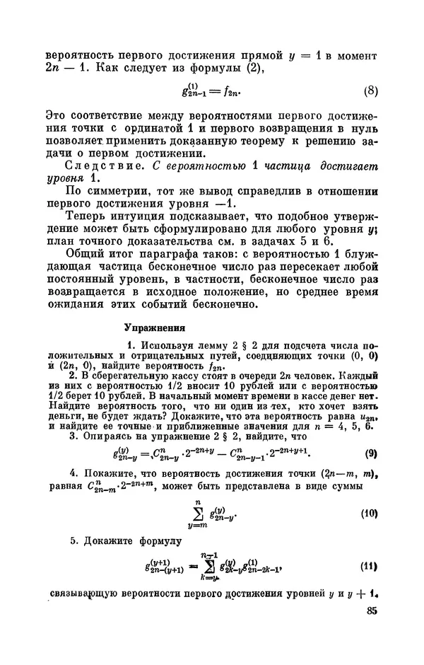 Андрей Колмогоров - Введение в теорию вероятностей - Страница № 86