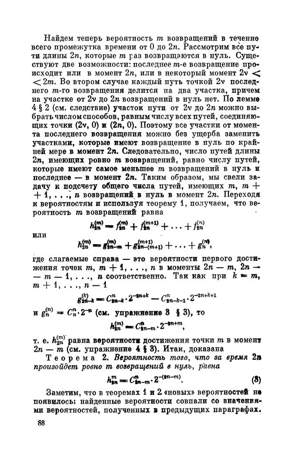 Андрей Колмогоров - Введение в теорию вероятностей - Страница № 89